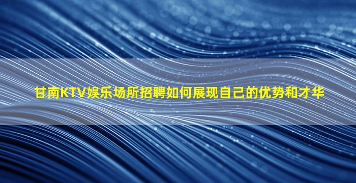 六安夜总会招聘